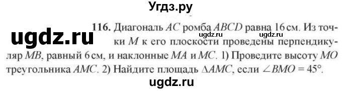 ГДЗ (Учебник) по геометрии 10 класс Солтан Г.Н. / 10 класс / задача / 116