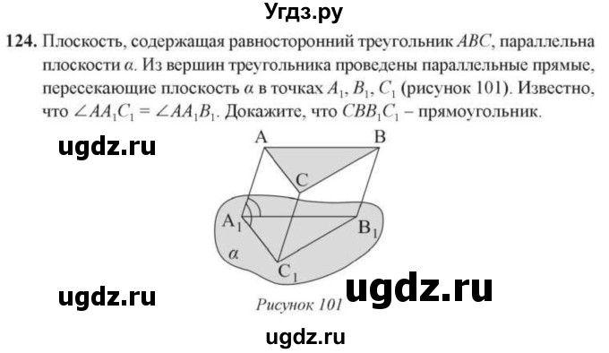 ГДЗ (Учебник) по геометрии 10 класс Солтан Г.Н. / 10 класс / задача / 124