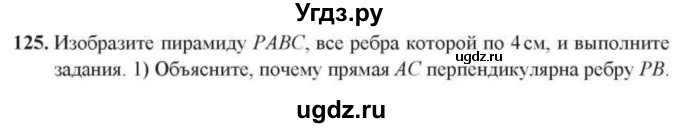 ГДЗ (Учебник) по геометрии 10 класс Солтан Г.Н. / 10 класс / задача / 125