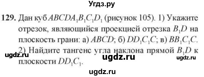 ГДЗ (Учебник) по геометрии 10 класс Солтан Г.Н. / 10 класс / задача / 129