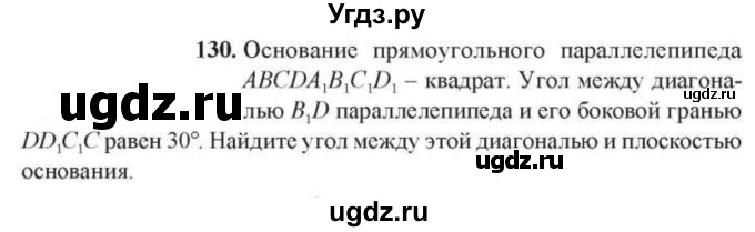 ГДЗ (Учебник) по геометрии 10 класс Солтан Г.Н. / 10 класс / задача / 130