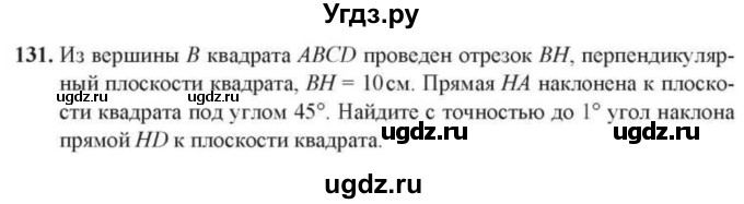 ГДЗ (Учебник) по геометрии 10 класс Солтан Г.Н. / 10 класс / задача / 131