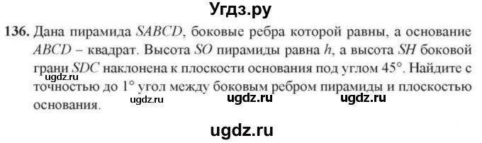 ГДЗ (Учебник) по геометрии 10 класс Солтан Г.Н. / 10 класс / задача / 136