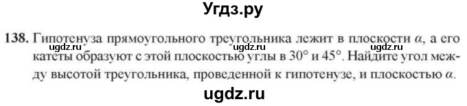 ГДЗ (Учебник) по геометрии 10 класс Солтан Г.Н. / 10 класс / задача / 138