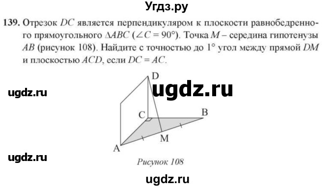 ГДЗ (Учебник) по геометрии 10 класс Солтан Г.Н. / 10 класс / задача / 139