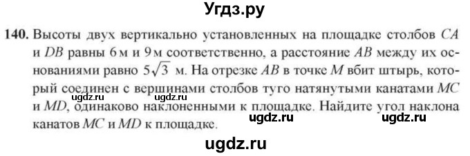 ГДЗ (Учебник) по геометрии 10 класс Солтан Г.Н. / 10 класс / задача / 140