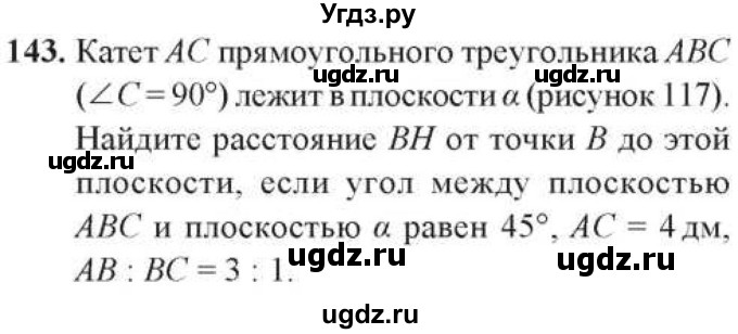 ГДЗ (Учебник) по геометрии 10 класс Солтан Г.Н. / 10 класс / задача / 143