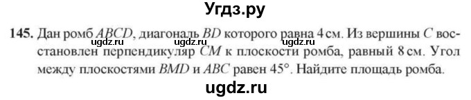 ГДЗ (Учебник) по геометрии 10 класс Солтан Г.Н. / 10 класс / задача / 145