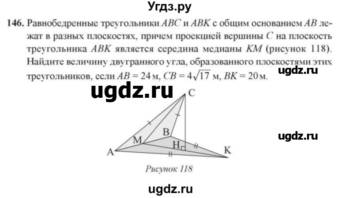 ГДЗ (Учебник) по геометрии 10 класс Солтан Г.Н. / 10 класс / задача / 146