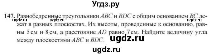 ГДЗ (Учебник) по геометрии 10 класс Солтан Г.Н. / 10 класс / задача / 147