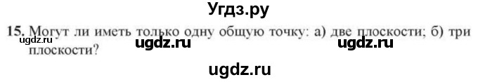 ГДЗ (Учебник) по геометрии 10 класс Солтан Г.Н. / 10 класс / задача / 15