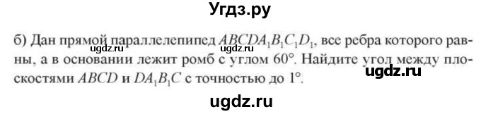 ГДЗ (Учебник) по геометрии 10 класс Солтан Г.Н. / 10 класс / задача / 152(продолжение 2)