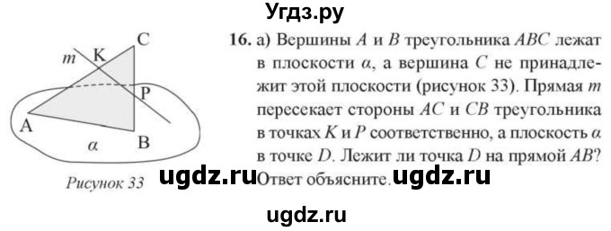 ГДЗ (Учебник) по геометрии 10 класс Солтан Г.Н. / 10 класс / задача / 16