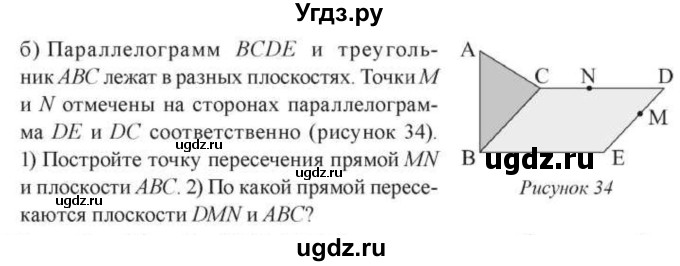 ГДЗ (Учебник) по геометрии 10 класс Солтан Г.Н. / 10 класс / задача / 16(продолжение 2)