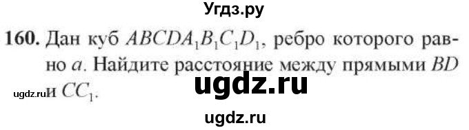 ГДЗ (Учебник) по геометрии 10 класс Солтан Г.Н. / 10 класс / задача / 160