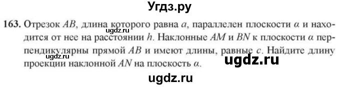 ГДЗ (Учебник) по геометрии 10 класс Солтан Г.Н. / 10 класс / задача / 163