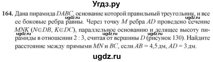 ГДЗ (Учебник) по геометрии 10 класс Солтан Г.Н. / 10 класс / задача / 164