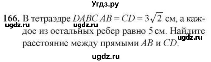 ГДЗ (Учебник) по геометрии 10 класс Солтан Г.Н. / 10 класс / задача / 166