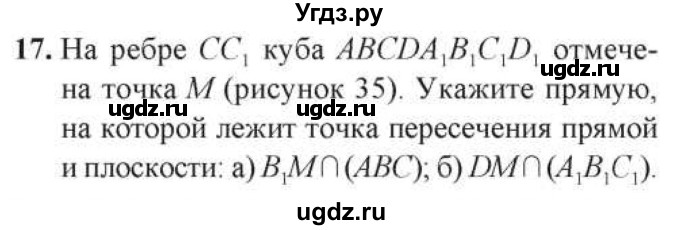 ГДЗ (Учебник) по геометрии 10 класс Солтан Г.Н. / 10 класс / задача / 17