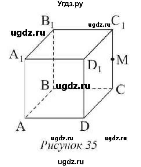 ГДЗ (Учебник) по геометрии 10 класс Солтан Г.Н. / 10 класс / задача / 17(продолжение 2)