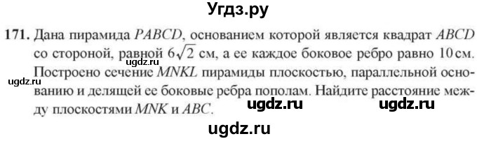 ГДЗ (Учебник) по геометрии 10 класс Солтан Г.Н. / 10 класс / задача / 171