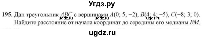 ГДЗ (Учебник) по геометрии 10 класс Солтан Г.Н. / 10 класс / задача / 195