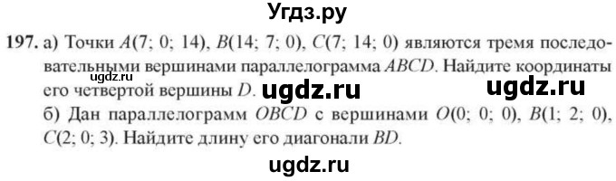 ГДЗ (Учебник) по геометрии 10 класс Солтан Г.Н. / 10 класс / задача / 197