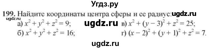 ГДЗ (Учебник) по геометрии 10 класс Солтан Г.Н. / 10 класс / задача / 199