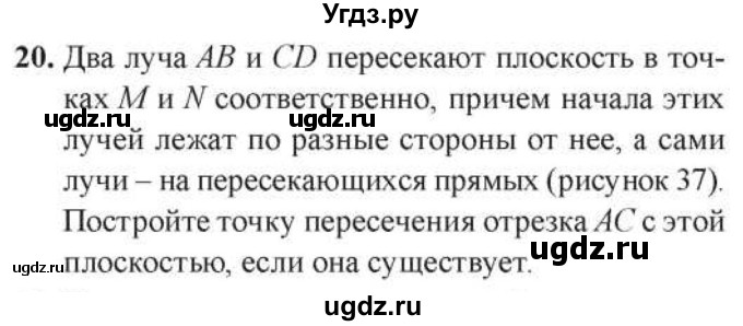 ГДЗ (Учебник) по геометрии 10 класс Солтан Г.Н. / 10 класс / задача / 20