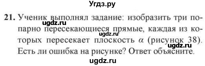 ГДЗ (Учебник) по геометрии 10 класс Солтан Г.Н. / 10 класс / задача / 21