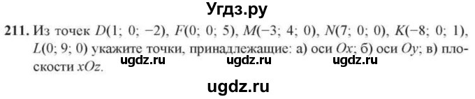 ГДЗ (Учебник) по геометрии 10 класс Солтан Г.Н. / 10 класс / задача / 211