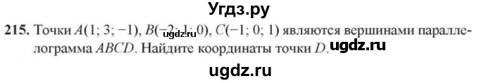 ГДЗ (Учебник) по геометрии 10 класс Солтан Г.Н. / 10 класс / задача / 215