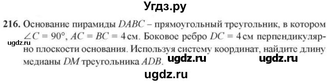 ГДЗ (Учебник) по геометрии 10 класс Солтан Г.Н. / 10 класс / задача / 216