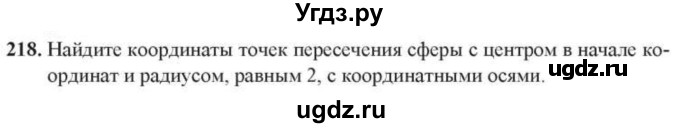 ГДЗ (Учебник) по геометрии 10 класс Солтан Г.Н. / 10 класс / задача / 218