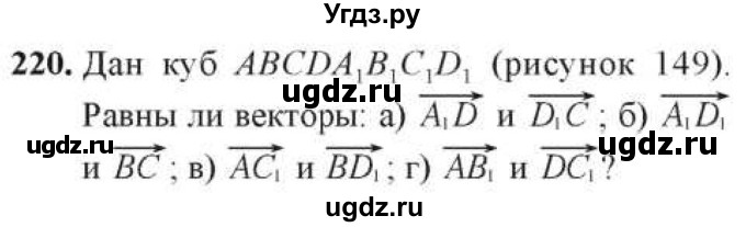 ГДЗ (Учебник) по геометрии 10 класс Солтан Г.Н. / 10 класс / задача / 220