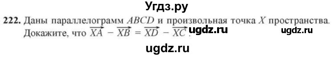 ГДЗ (Учебник) по геометрии 10 класс Солтан Г.Н. / 10 класс / задача / 222