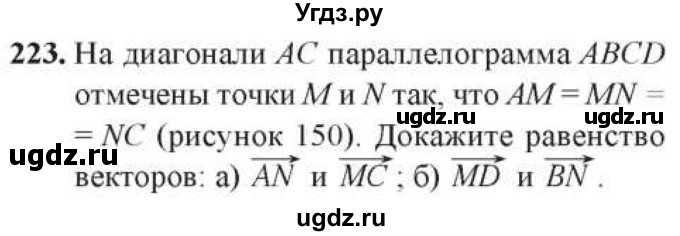 ГДЗ (Учебник) по геометрии 10 класс Солтан Г.Н. / 10 класс / задача / 223