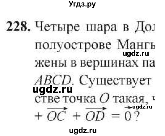 ГДЗ (Учебник) по геометрии 10 класс Солтан Г.Н. / 10 класс / задача / 228