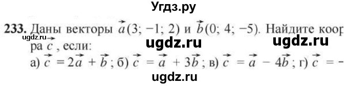 ГДЗ (Учебник) по геометрии 10 класс Солтан Г.Н. / 10 класс / задача / 233