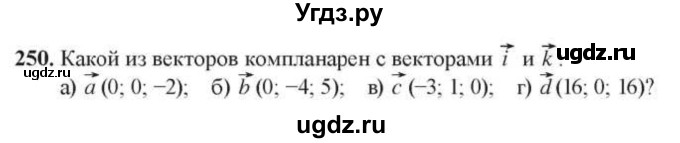 ГДЗ (Учебник) по геометрии 10 класс Солтан Г.Н. / 10 класс / задача / 250