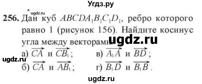 ГДЗ (Учебник) по геометрии 10 класс Солтан Г.Н. / 10 класс / задача / 256