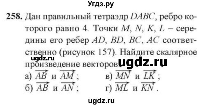 ГДЗ (Учебник) по геометрии 10 класс Солтан Г.Н. / 10 класс / задача / 258