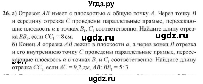 ГДЗ (Учебник) по геометрии 10 класс Солтан Г.Н. / 10 класс / задача / 26