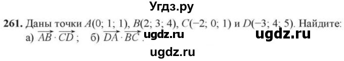 ГДЗ (Учебник) по геометрии 10 класс Солтан Г.Н. / 10 класс / задача / 261