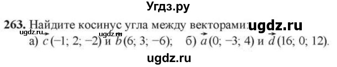 ГДЗ (Учебник) по геометрии 10 класс Солтан Г.Н. / 10 класс / задача / 263