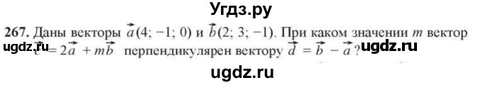 ГДЗ (Учебник) по геометрии 10 класс Солтан Г.Н. / 10 класс / задача / 267