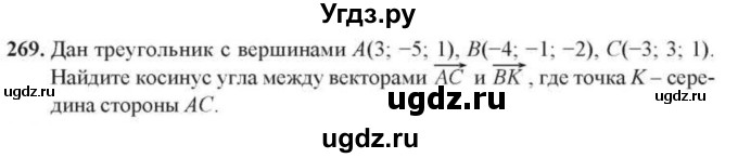 ГДЗ (Учебник) по геометрии 10 класс Солтан Г.Н. / 10 класс / задача / 269