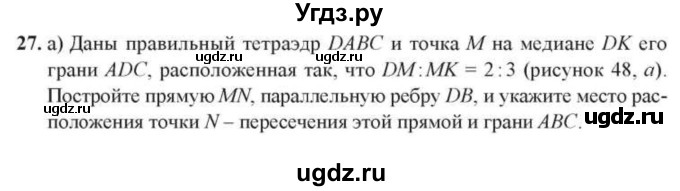 ГДЗ (Учебник) по геометрии 10 класс Солтан Г.Н. / 10 класс / задача / 27