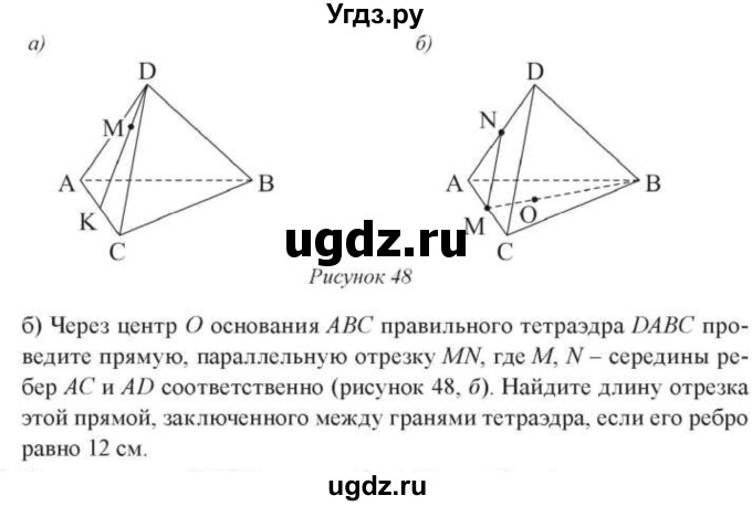 ГДЗ (Учебник) по геометрии 10 класс Солтан Г.Н. / 10 класс / задача / 27(продолжение 2)