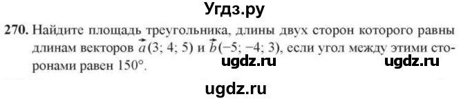 ГДЗ (Учебник) по геометрии 10 класс Солтан Г.Н. / 10 класс / задача / 270